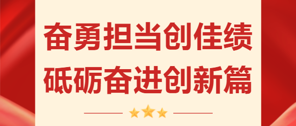 奋勇担当创佳绩 砥砺奋进创新篇 | 珠海建工集团2023年度收官冲刺