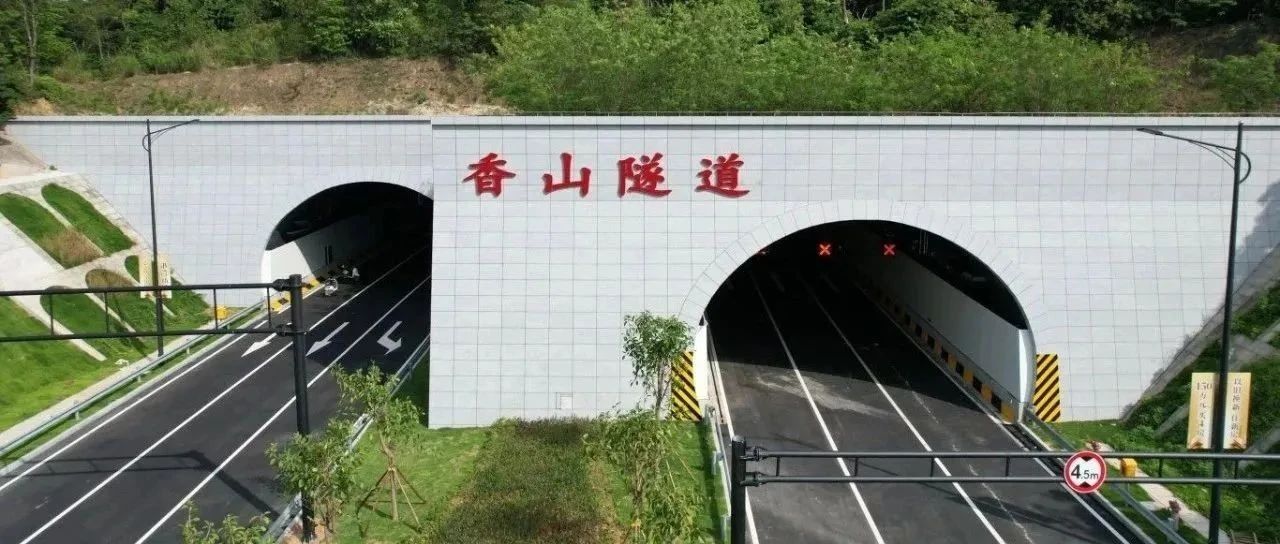 穿山越岭，通达未来！珠海建工集团承建的“香山隧道”正式通车！