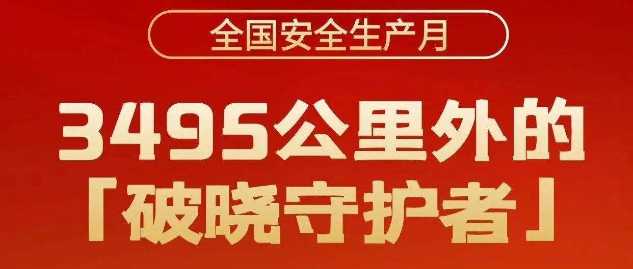 匠心守护安全线 榜样领航新征程|珠海建工集团2025年安全生产标兵风采录~