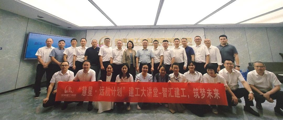 智慧因共享而增值 组织因学习而长青|珠海建工集团“建工大讲堂”开讲啦~